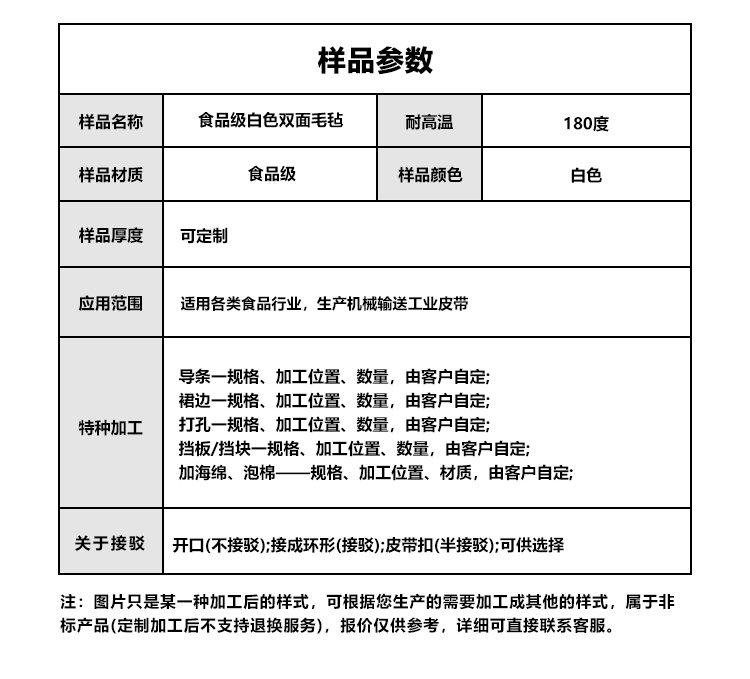 白色双面毛毡输送带