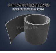 灰色双面毛毡加钢扣输送