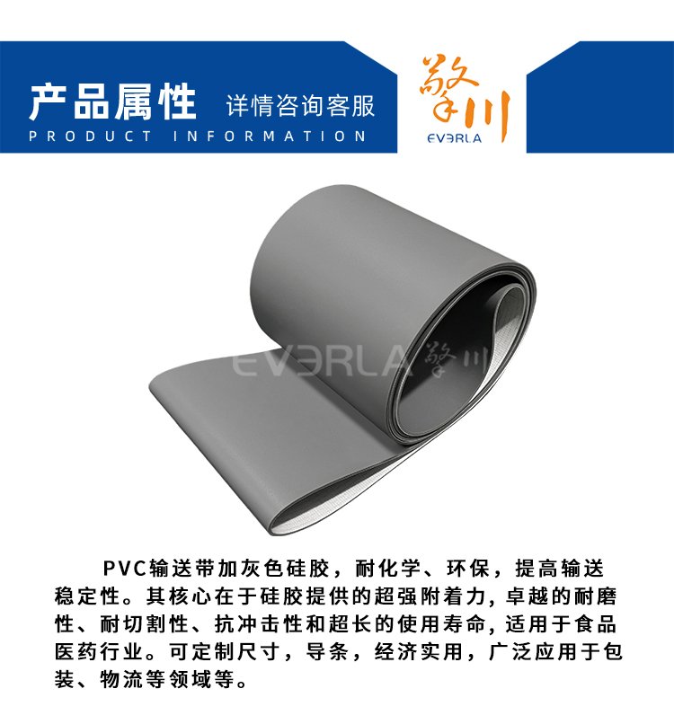 PVC输送带加灰色硅胶