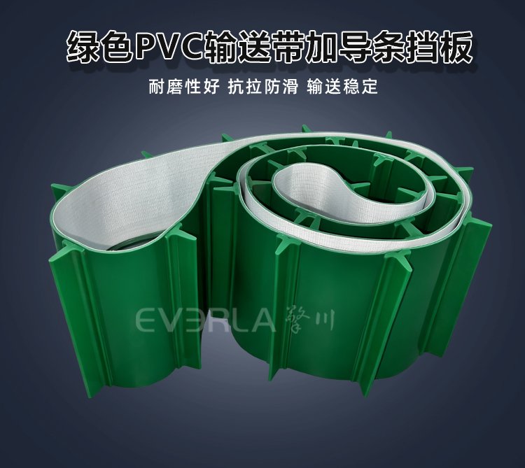 绿色PVC<a href='http://www.everla.com/shusongdai/' target='_blank'><u>输送带</u></a>加导条挡板