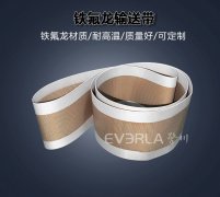 耐高温铁氟龙输送带印花