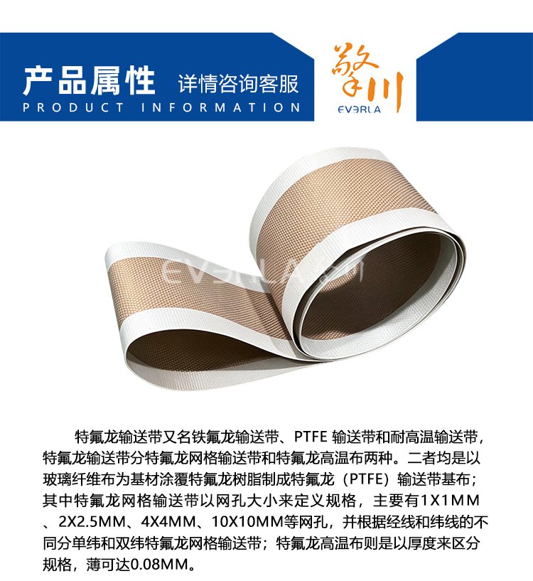 铁氟龙输送带