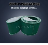 墨绿色PU输送带加导条防跑