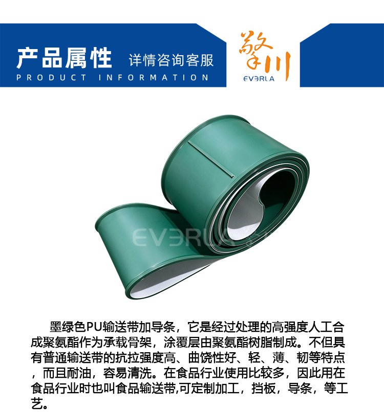墨绿色PU输送带加导条